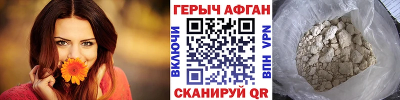 ГЕРОИН Афган  Горячий Ключ 